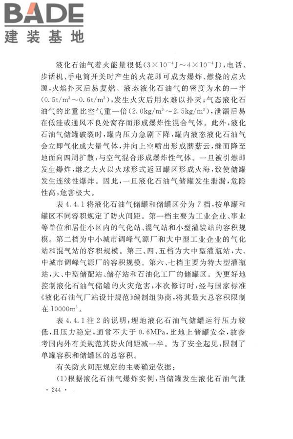 建筑设计防火规范（2018年版）_页面_257.jpg