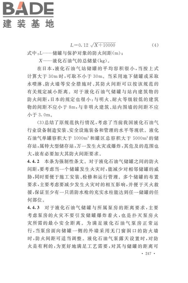 建筑设计防火规范（2018年版）_页面_260.jpg