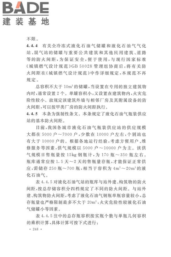 建筑设计防火规范（2018年版）_页面_261.jpg