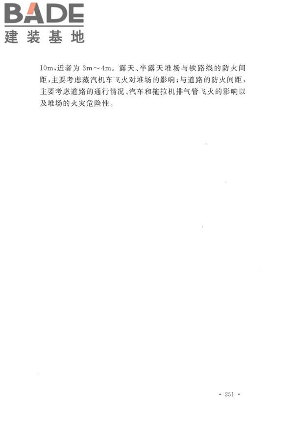 建筑设计防火规范（2018年版）_页面_264.jpg