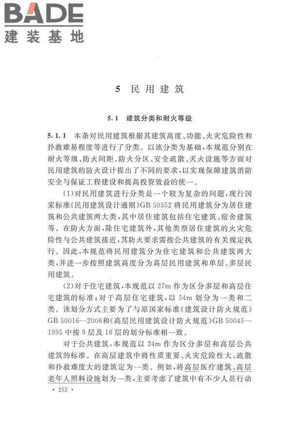 建筑设计防火规范（2018年版）_页面_265.jpg