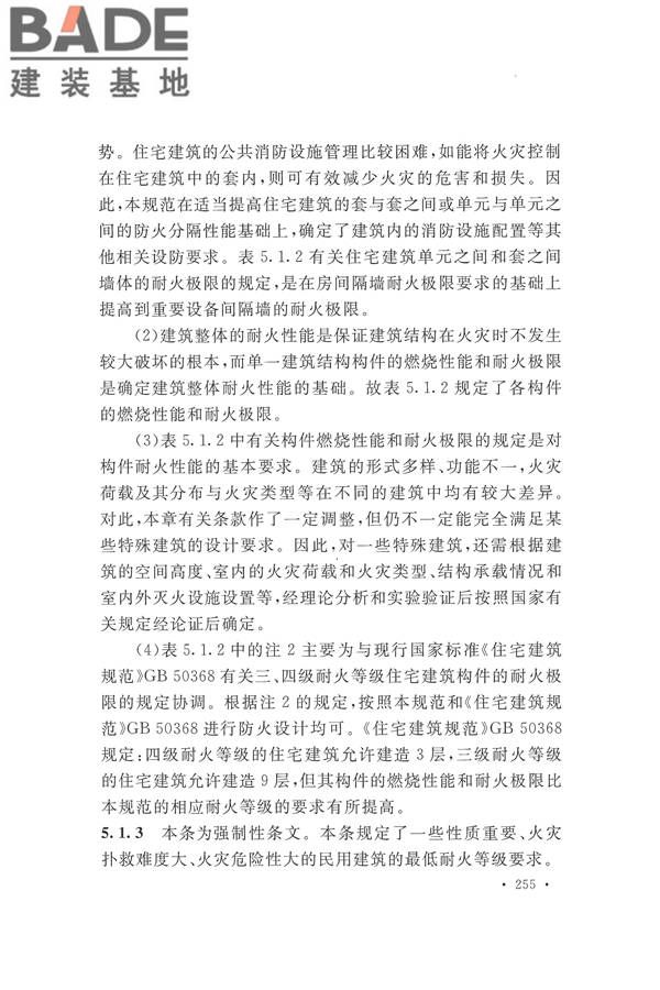 建筑设计防火规范（2018年版）_页面_268.jpg