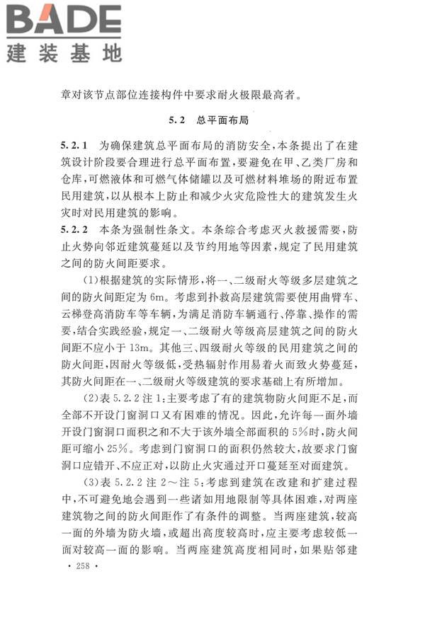 建筑设计防火规范（2018年版）_页面_271.jpg