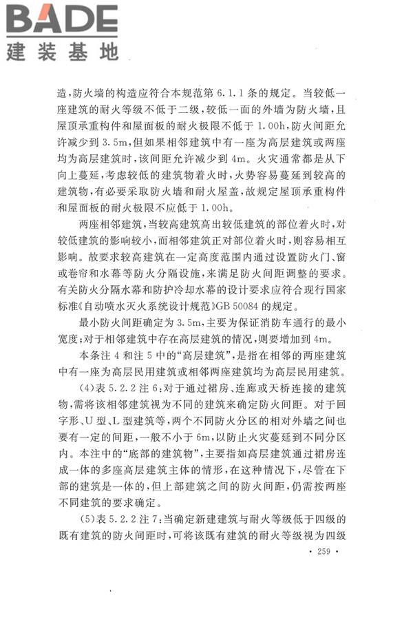 建筑设计防火规范（2018年版）_页面_272.jpg