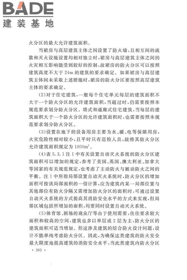 建筑设计防火规范（2018年版）_页面_275.jpg