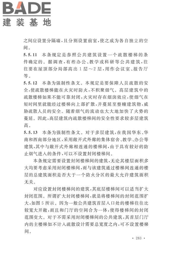 建筑设计防火规范（2018年版）_页面_296.jpg