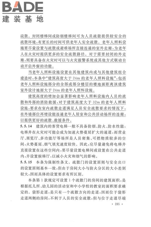 建筑设计防火规范（2018年版）_页面_298.jpg
