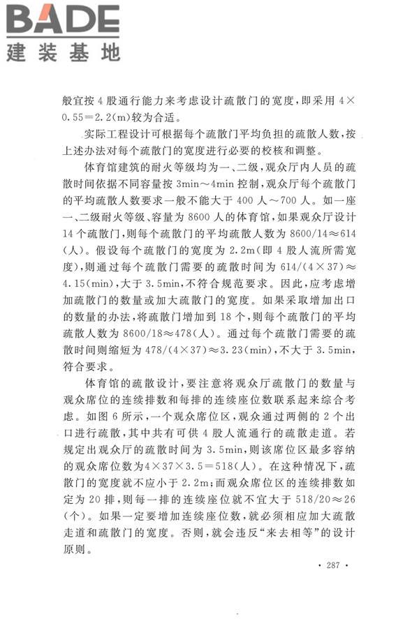 建筑设计防火规范（2018年版）_页面_300.jpg