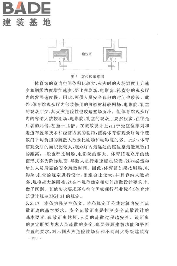 建筑设计防火规范（2018年版）_页面_301.jpg