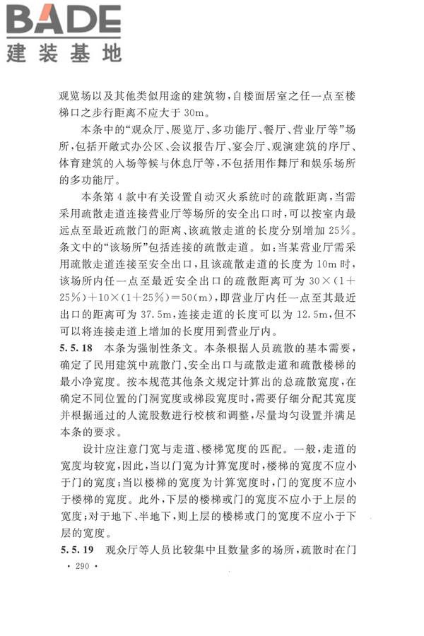 建筑设计防火规范（2018年版）_页面_303.jpg
