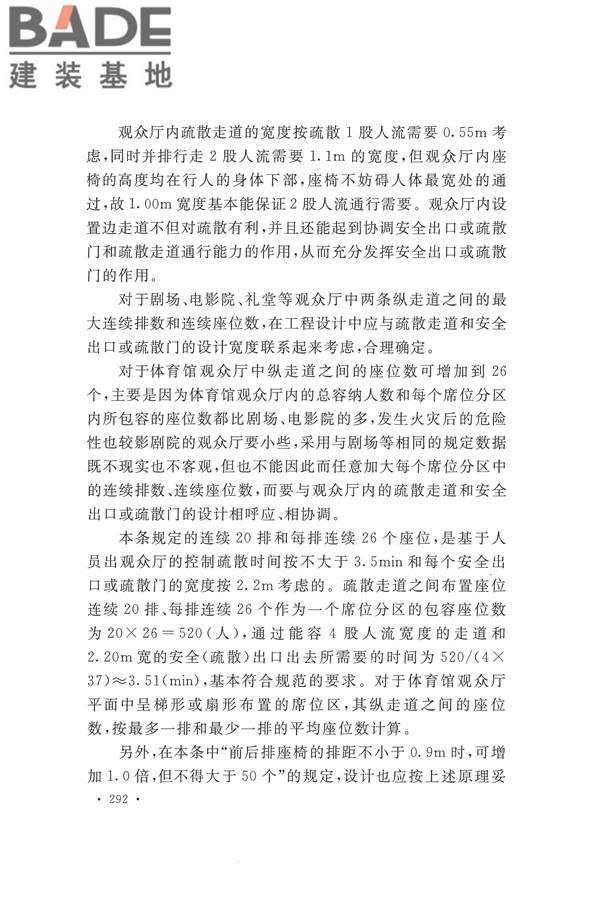 建筑设计防火规范（2018年版）_页面_305.jpg