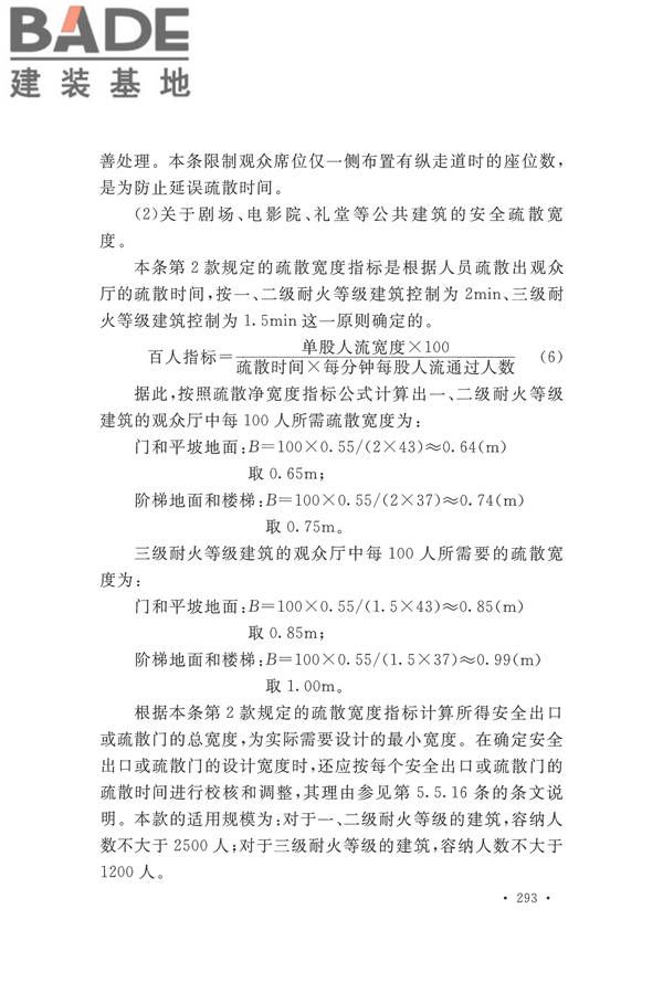 建筑设计防火规范（2018年版）_页面_306.jpg