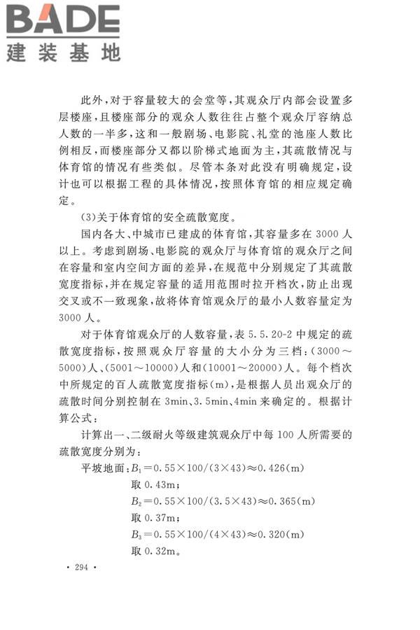 建筑设计防火规范（2018年版）_页面_307.jpg
