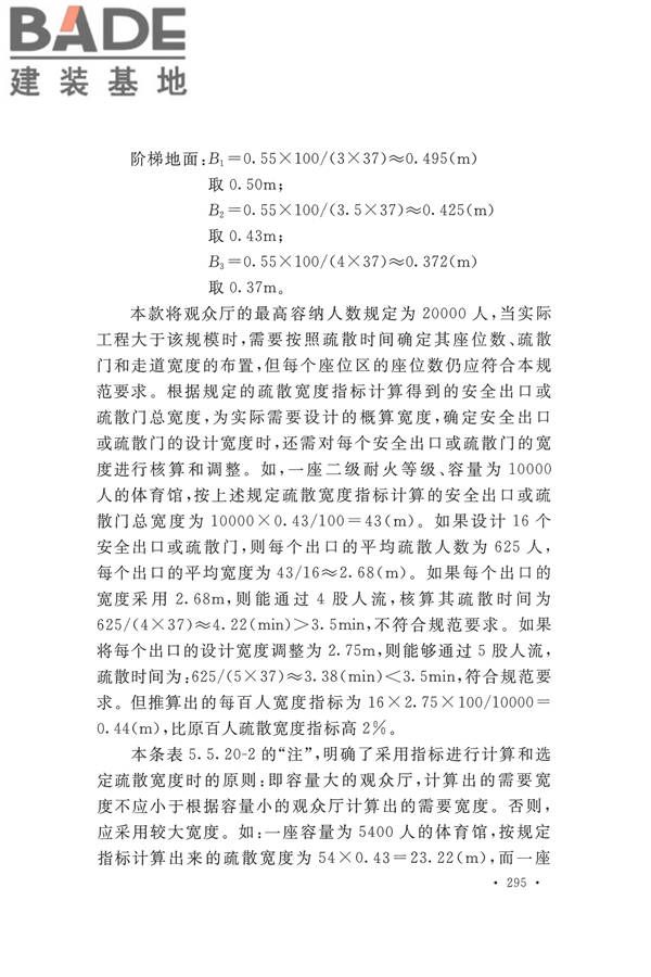 建筑设计防火规范（2018年版）_页面_308.jpg