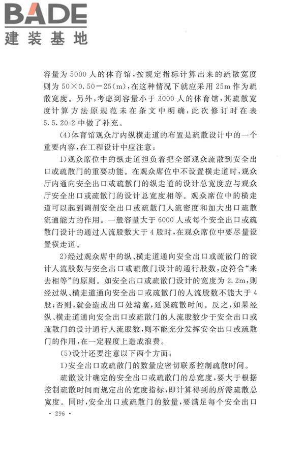 建筑设计防火规范（2018年版）_页面_309.jpg