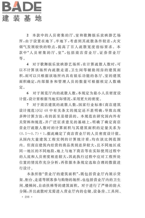 建筑设计防火规范（2018年版）_页面_311.jpg