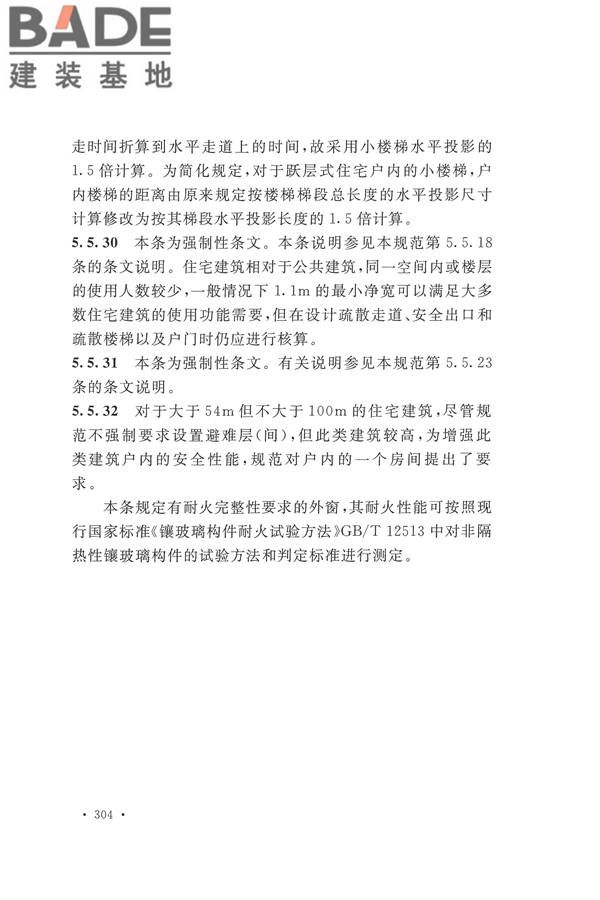 建筑设计防火规范（2018年版）_页面_317.jpg