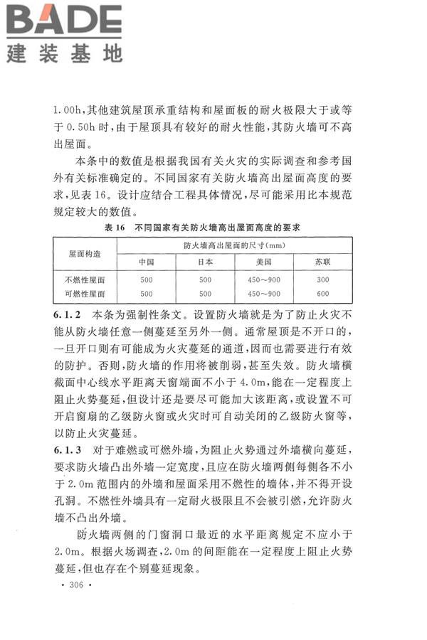 建筑设计防火规范（2018年版）_页面_319.jpg
