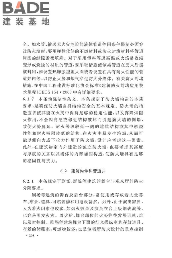 建筑设计防火规范（2018年版）_页面_321.jpg