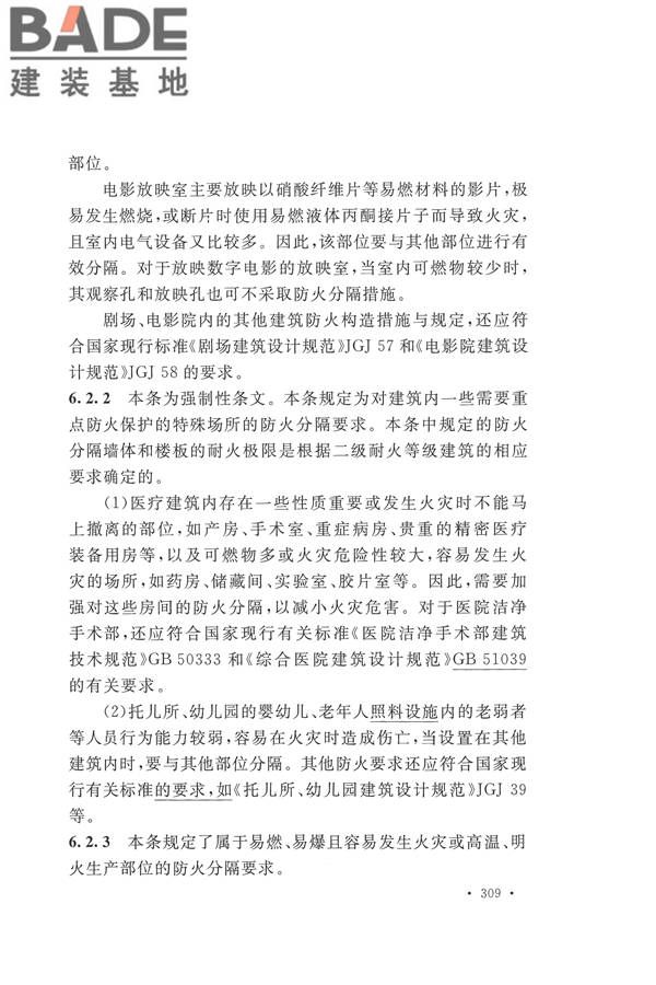 建筑设计防火规范（2018年版）_页面_322.jpg