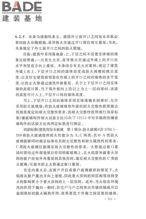 建筑设计防火规范（2018年版）_页面_324.jpg