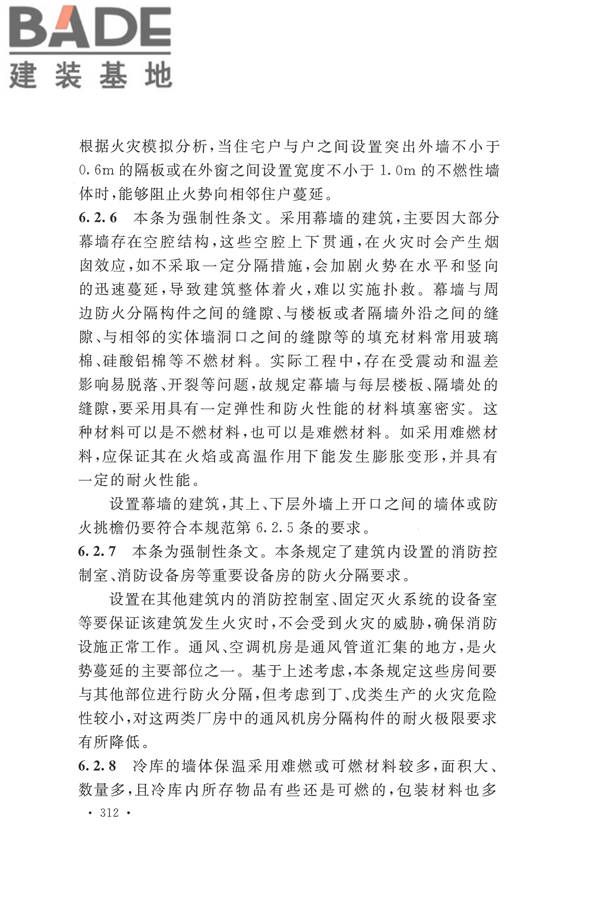 建筑设计防火规范（2018年版）_页面_325.jpg