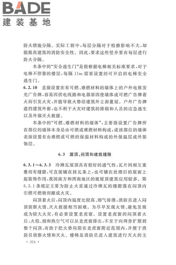 建筑设计防火规范（2018年版）_页面_327.jpg