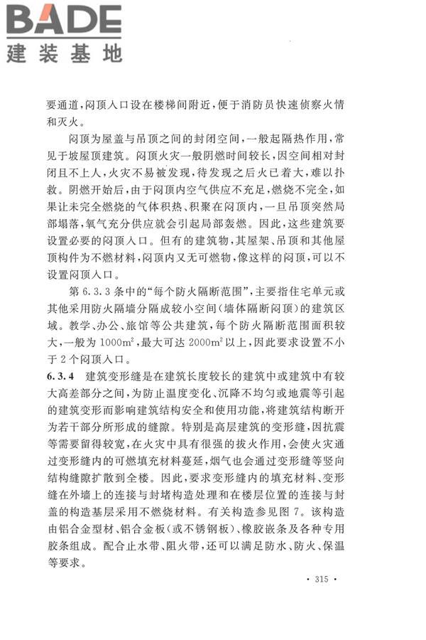 建筑设计防火规范（2018年版）_页面_328.jpg