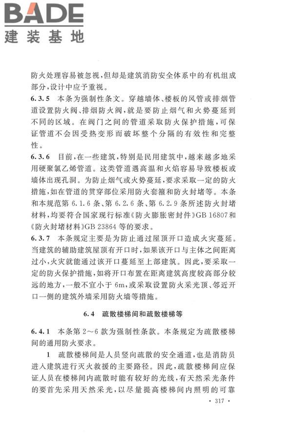 建筑设计防火规范（2018年版）_页面_330.jpg