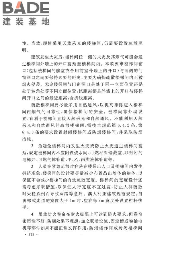 建筑设计防火规范（2018年版）_页面_331.jpg