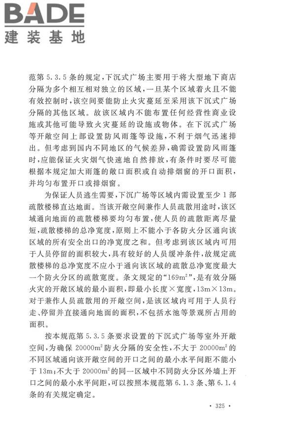 建筑设计防火规范（2018年版）_页面_338.jpg