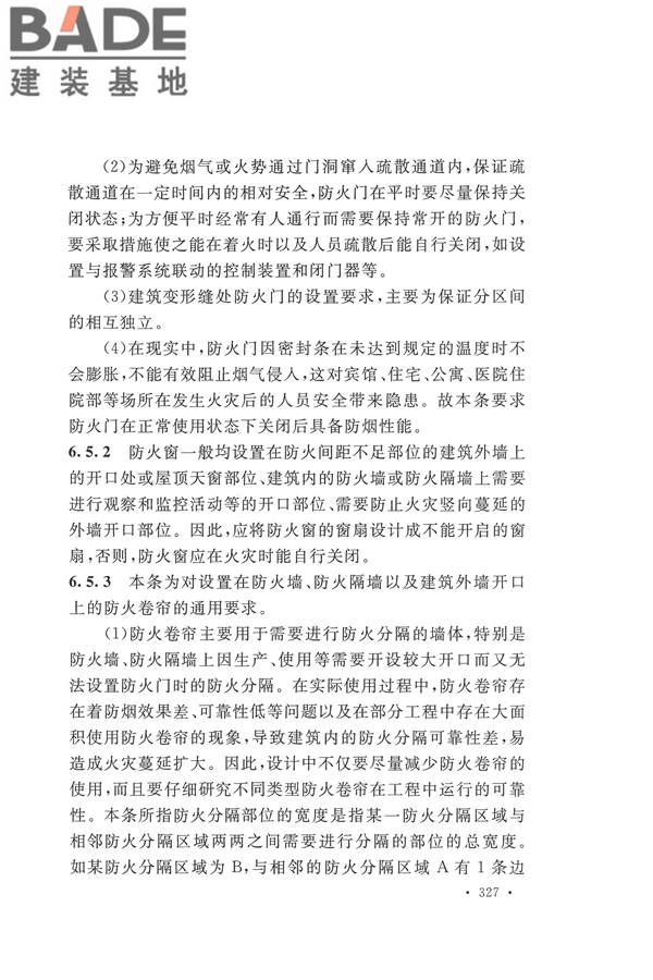 建筑设计防火规范（2018年版）_页面_340.jpg
