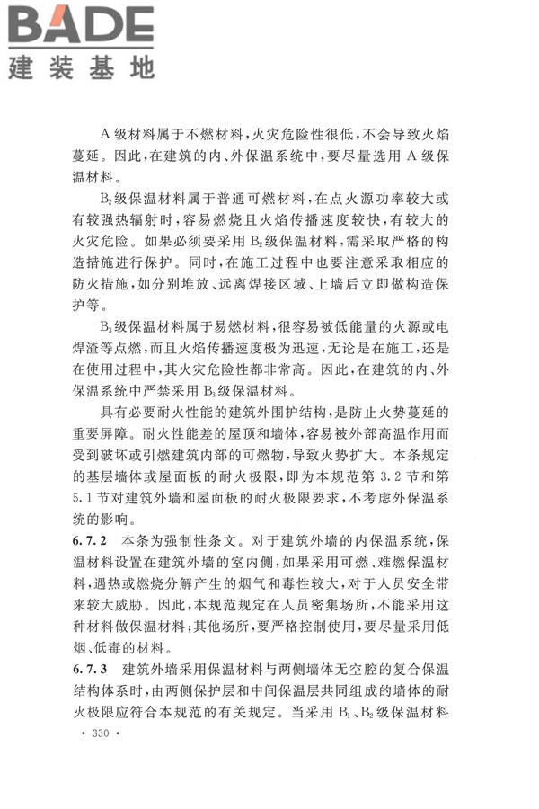 建筑设计防火规范（2018年版）_页面_343.jpg