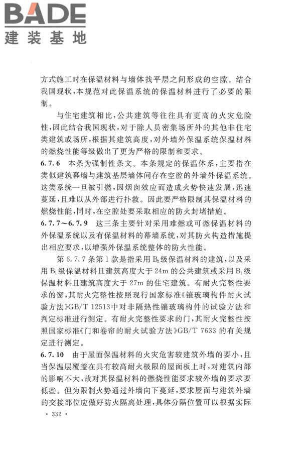 建筑设计防火规范（2018年版）_页面_345.jpg
