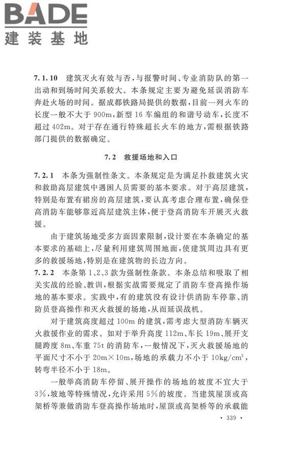 建筑设计防火规范（2018年版）_页面_352.jpg
