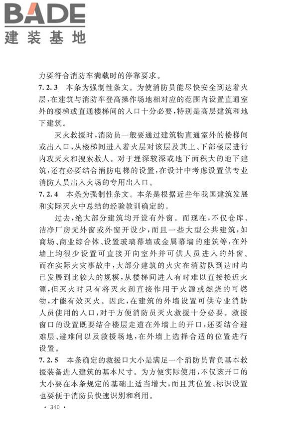 建筑设计防火规范（2018年版）_页面_353.jpg