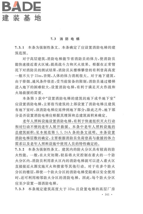 建筑设计防火规范（2018年版）_页面_354.jpg