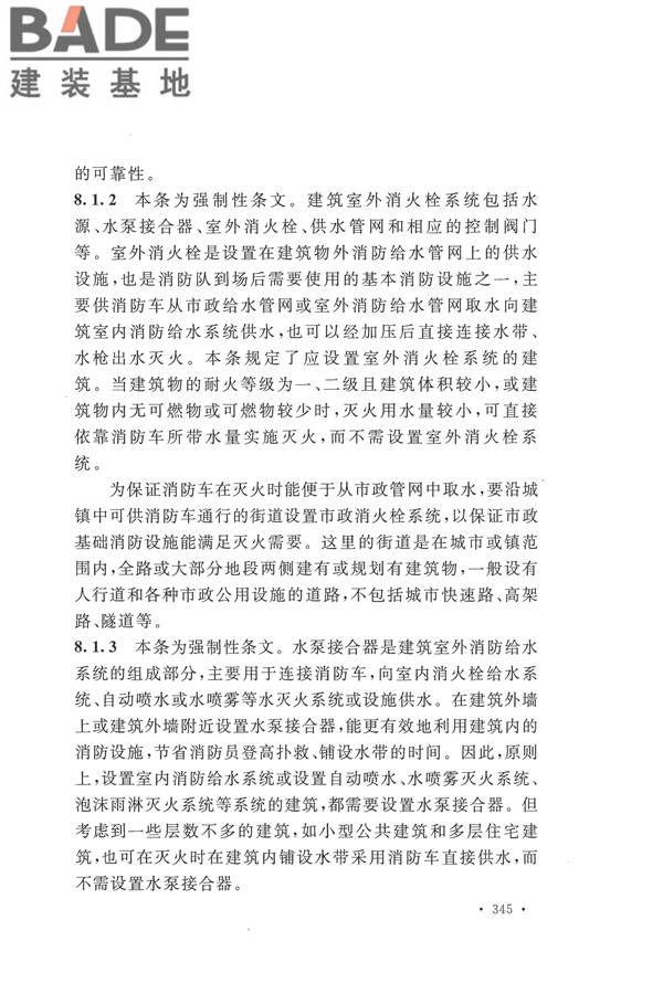 建筑设计防火规范（2018年版）_页面_358.jpg