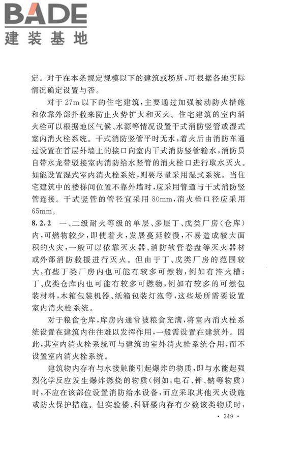 建筑设计防火规范（2018年版）_页面_362.jpg