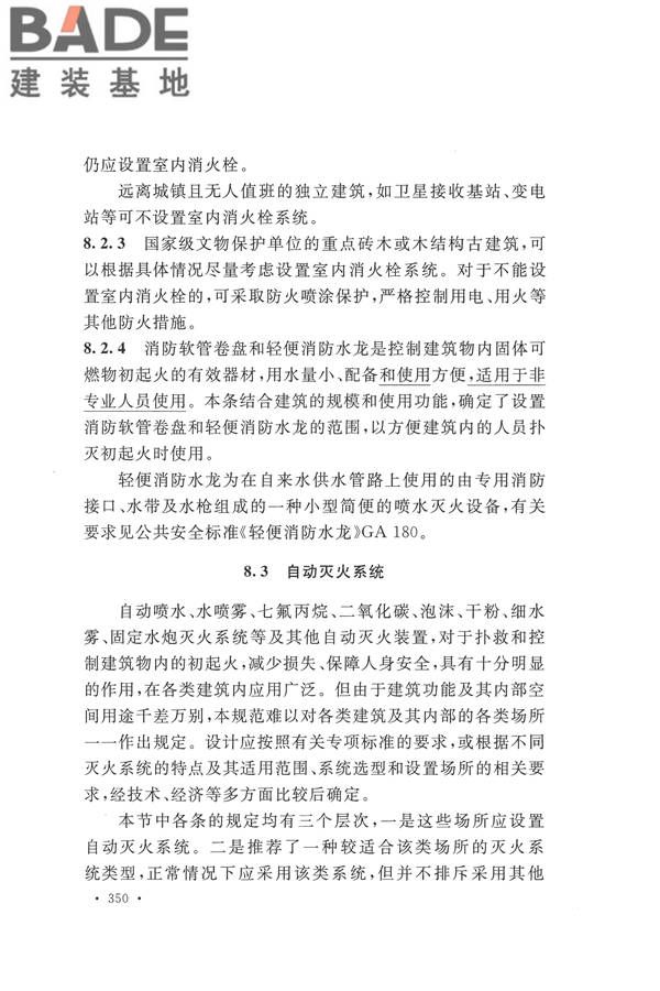 建筑设计防火规范（2018年版）_页面_363.jpg