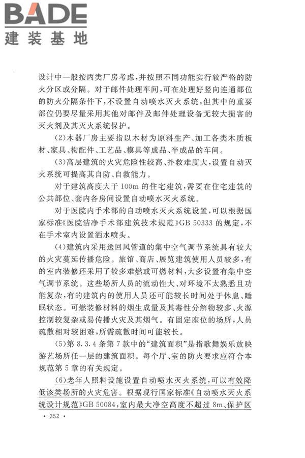 建筑设计防火规范（2018年版）_页面_365.jpg