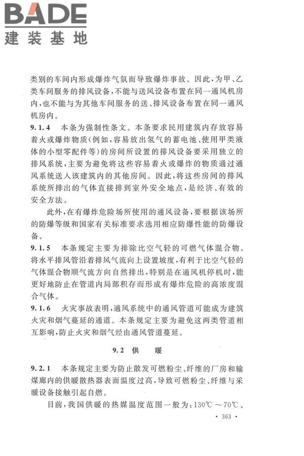 建筑设计防火规范（2018年版）_页面_376.jpg