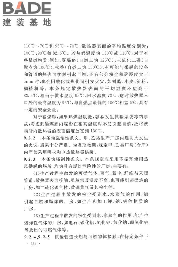 建筑设计防火规范（2018年版）_页面_377.jpg