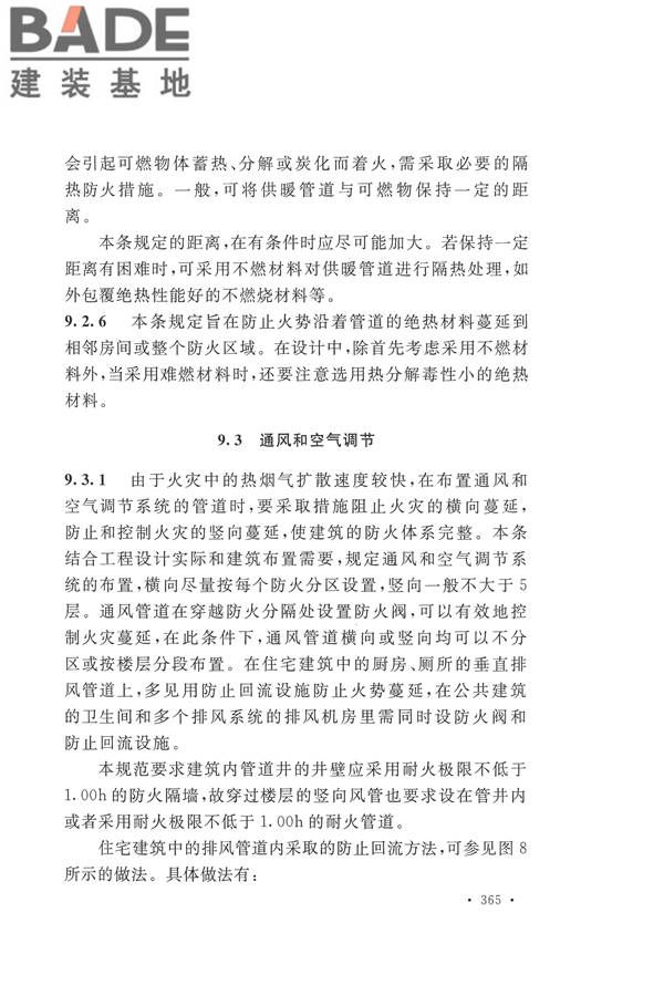 建筑设计防火规范（2018年版）_页面_378.jpg