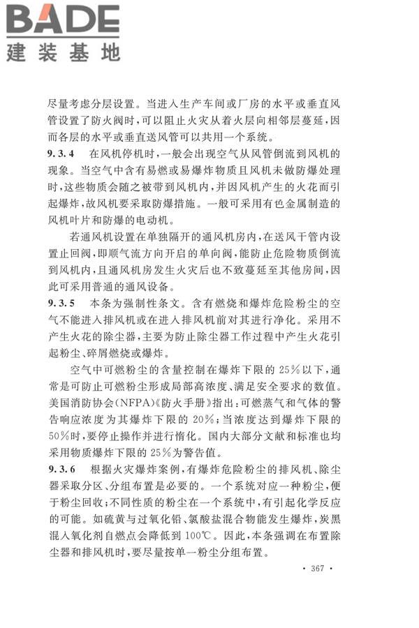 建筑设计防火规范（2018年版）_页面_380.jpg