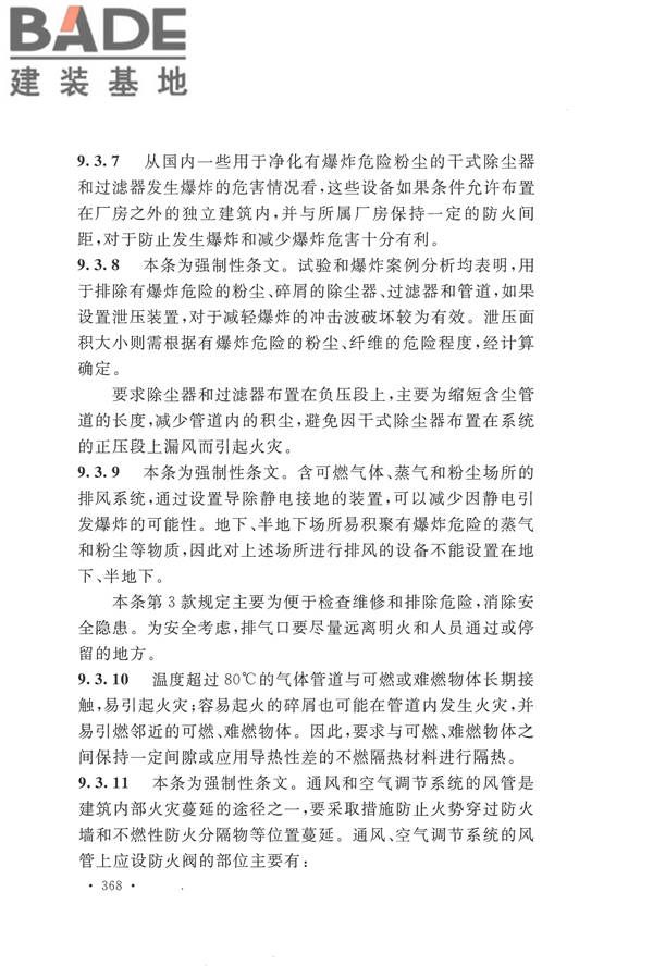 建筑设计防火规范（2018年版）_页面_381.jpg