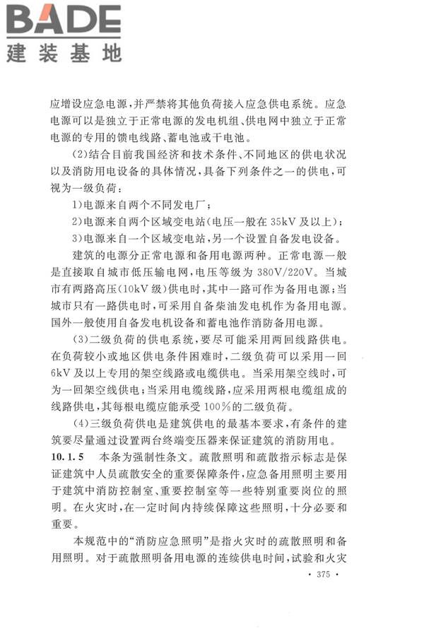 建筑设计防火规范（2018年版）_页面_388.jpg