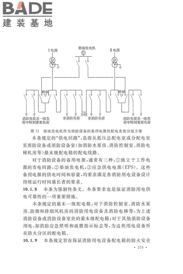 建筑设计防火规范（2018年版）_页面_392.jpg