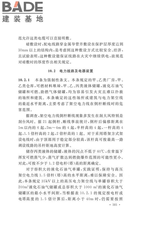 建筑设计防火规范（2018年版）_页面_394.jpg