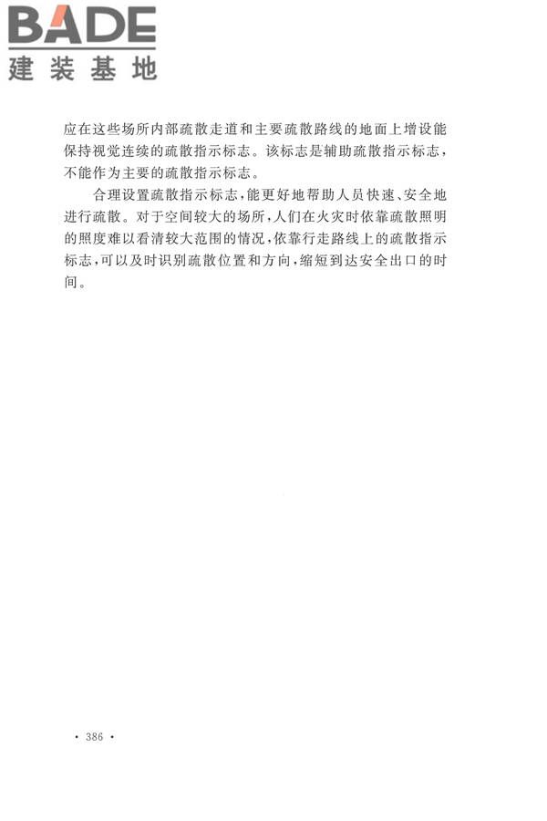 建筑设计防火规范（2018年版）_页面_399.jpg
